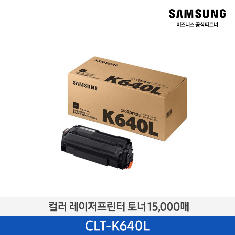 [삼성전자] 컬러 레이저프린터 토너 15,000매 CLT-K640L