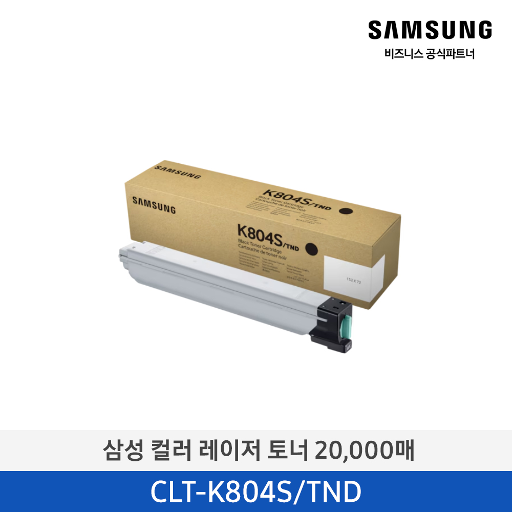 [삼성전자] 컬러 레이저 토너 CLT-K804S/TND 20,000매
