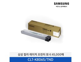 [삼성전자] 컬러 레이저 프린터 토너 CLT-K806S/TND 45,000매