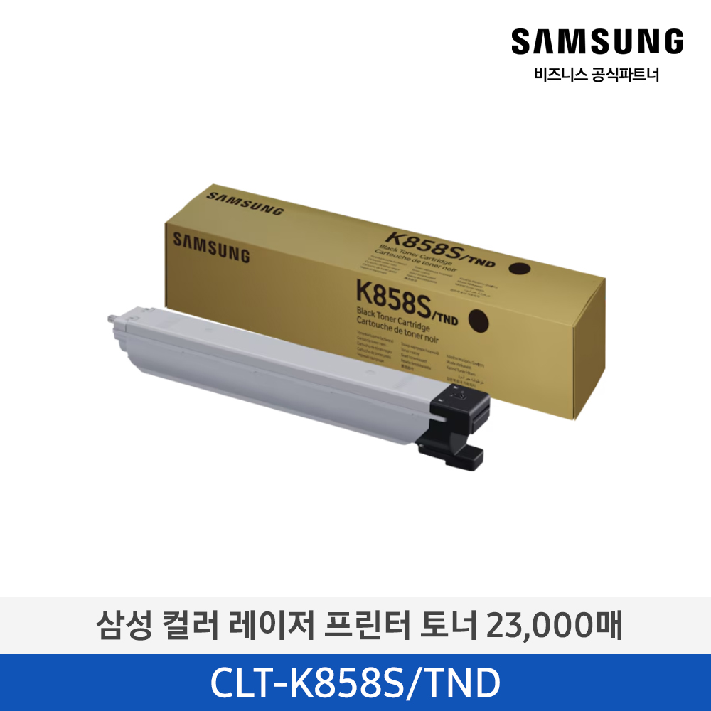 [삼성전자] 컬러 레이저 프린터 토너 CLT-K858S/TND 23,000매
