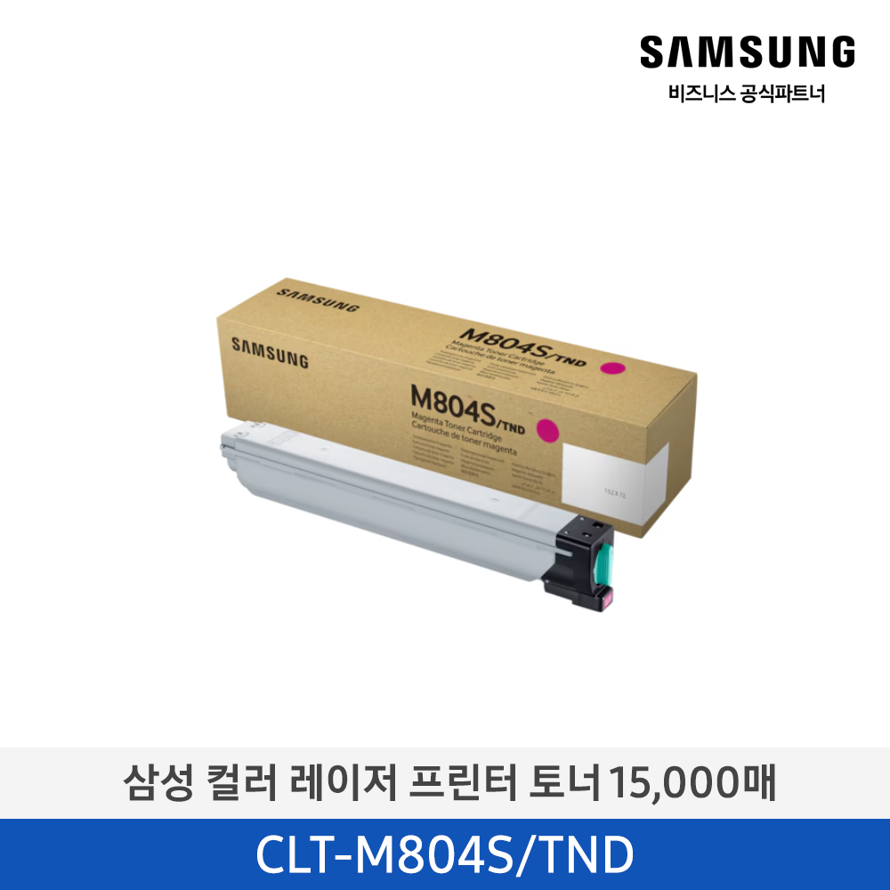 [삼성전자] 컬러 레이저 프린터 토너 토너 CLT-M804S/TND 15,000매