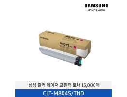 [삼성전자] 컬러 레이저 프린터 토너 토너 CLT-M804S/TND 15,000매