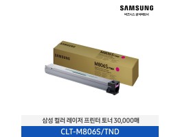 [삼성전자] 컬러 레이저 프린터 토너 CLT-M806S/TND 30,000매