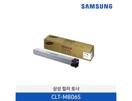[삼성전자] 삼성 컬러 토너 CLT-M806S 30,000매