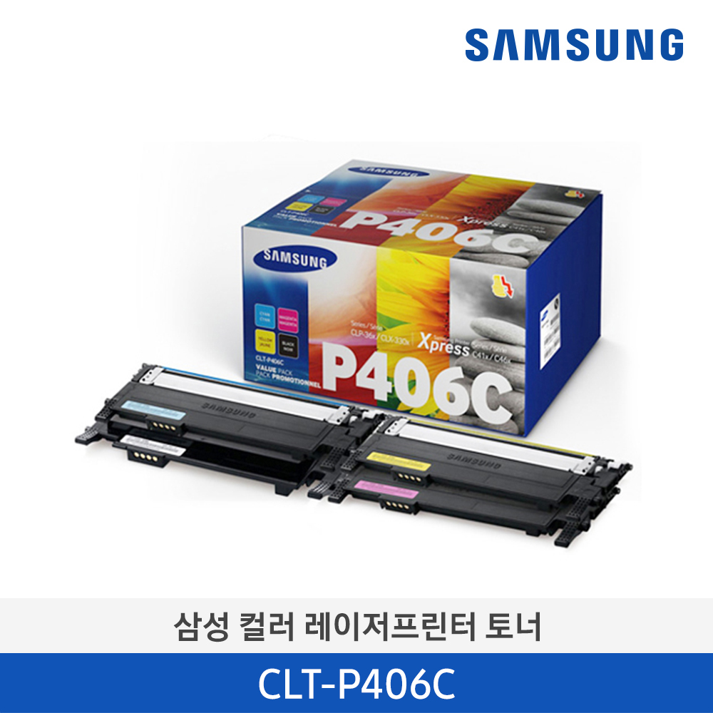 [삼성전자] 삼성 컬러 레이저프린터 토너 CLT-P406C/TND 4색 패키지