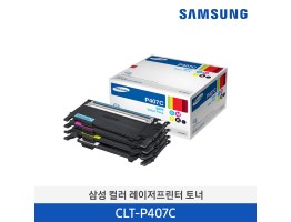 [삼성전자] 삼성 컬러 레이저프린터 토너 CLT-P407C 4색 패키지 [납기지연 상품 3~4주 소요]