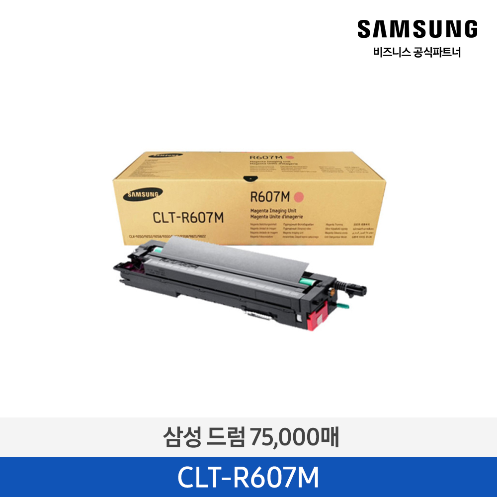 [삼성전자] 드럼 CLT-R607M 75,000매