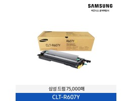 [삼성전자] 드럼 CLT-R607Y 75,000매