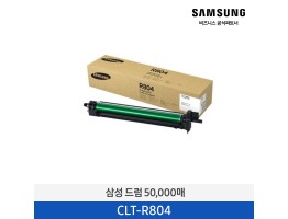 [삼성전자] 드럼 CLT-R804 50,000매