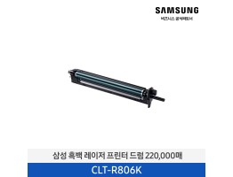 [삼성전자] 컬러 드럼 CLT-R806K/TND 220,000매