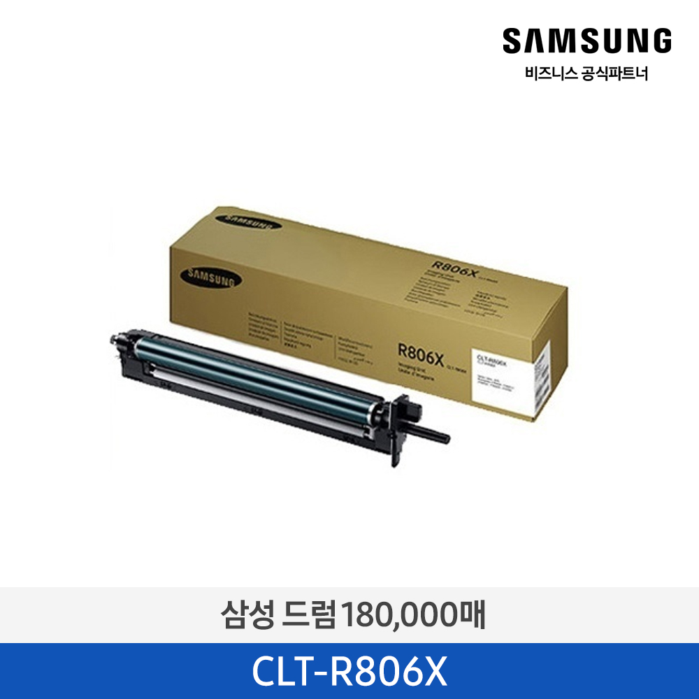 [삼성전자] 컬러 드럼 CLT-R806X 180,000매