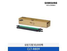 [삼성전자] 드럼 CLT-R809 50,000매