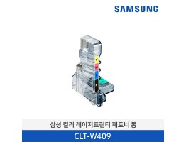 [삼성전자] 삼성 폐토너 통 CLT-W409