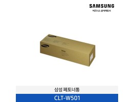 [삼성전자] 폐토너통 33,700매 CLT-W501