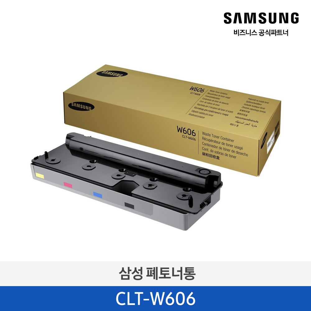 [삼성전자] 폐토너통 CLT-W606