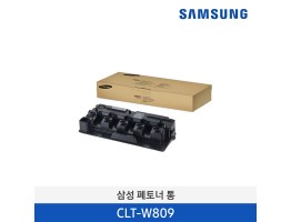 [삼성전자] 삼성 폐토너 통 CLT-W809 50,000매