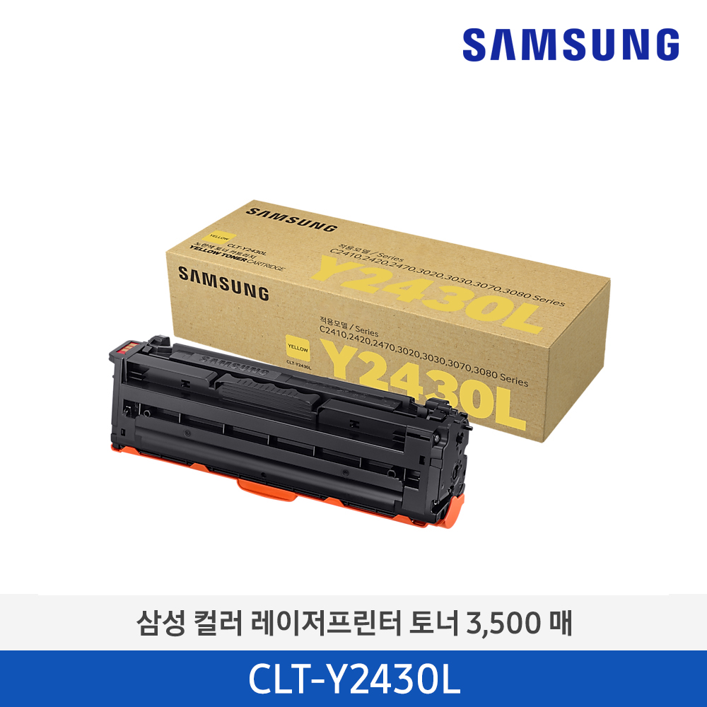 [삼성전자] 컬러 레이저프린터 토너 3,500매 CLT-Y2430L