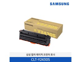 [삼성전자] 컬러 레이저 프린터 토너 CLT-Y2430S