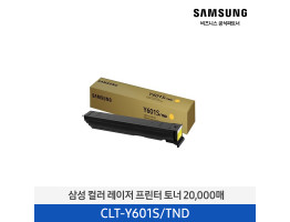 [삼성전자] 컬러 레이저프린터 토너 20,000매 CLT-Y601S/TND