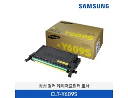 [삼성전자] 삼성 컬러 레이저프린터 토너 CLT-Y609S/TND 7,000매