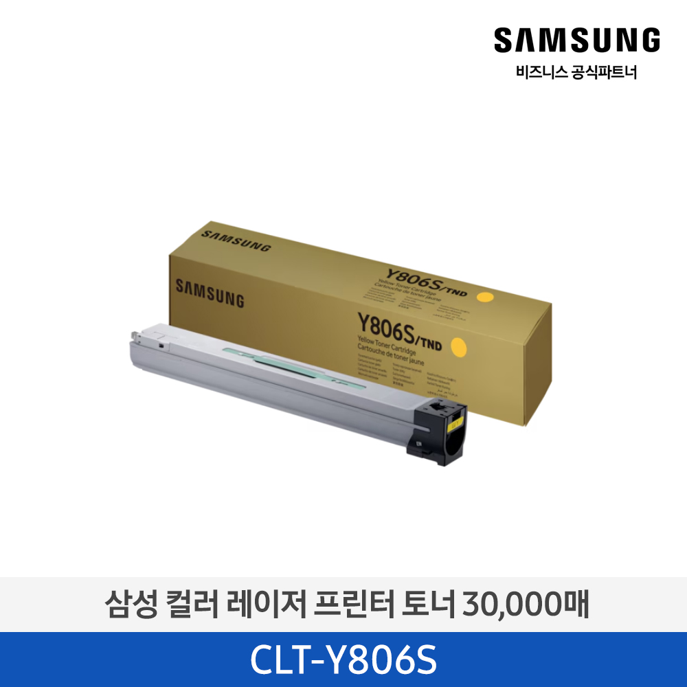 [삼성전자] 컬러 레이저 프린터  토너 CLT-Y806S/TND 30,000매