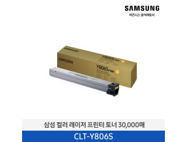 [삼성전자] 컬러 레이저 프린터  토너 CLT-Y806S/TND 30,000매