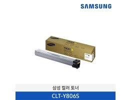 [삼성전자] 삼성 컬러 토너 CLT-Y806S 30,000매