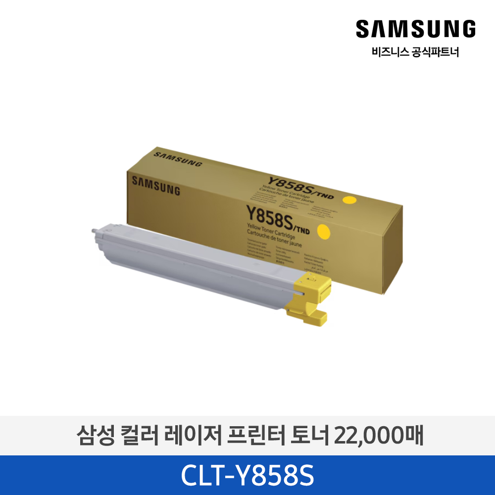 [삼성전자] 컬러 레이저 프린터 토너 CLT-Y858S/TND 22,000매