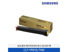 [삼성전자] 컬러 레이저프린터 토너 30,000매 CLT-Y901S/TND