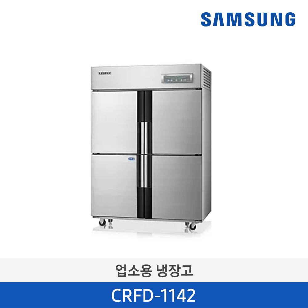 [삼성전자] 삼성 업소용 냉장고 CRFD-1142 