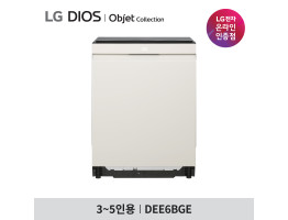 [LG전자] 디오스 오브제컬렉션 식기세척기 DEE6BGE [기본설치비포함]