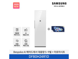 [삼성전자] BESPOKE AI 에어드레서 + 아로마시트 DF80H24R1DA1