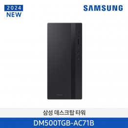 [삼성전자] 데스크탑 타워 DM500TGB-AC71B