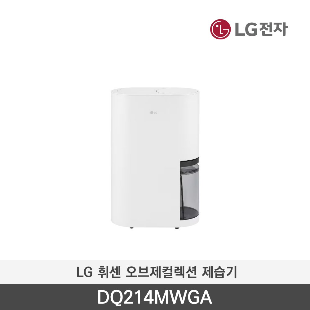 [LG전자] 휘센 오브제컬렉션 제습기 DQ214MWGA