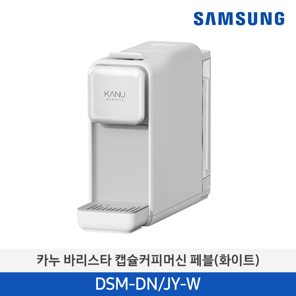 카누 바리스타 캡슐커피머신 페블 DSM-DN/JY-W