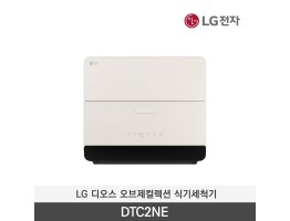 [LG전자] 디오스 오브제컬렉션 식기세척기 DTC2NE