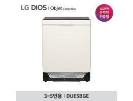 [LG전자] 디오스 오브제컬렉션 식기세척기 DUE5BGE [기본설치비포함]