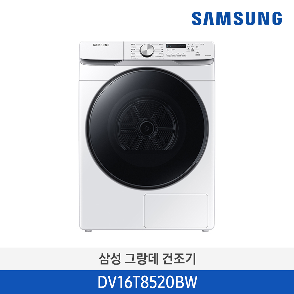 [단종][삼성전자] 삼성 그랑데 건조기 AI DV16T8520BW [용량:16kg]