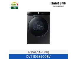 [삼성전자] AI 건조기 DV21DG8600BV