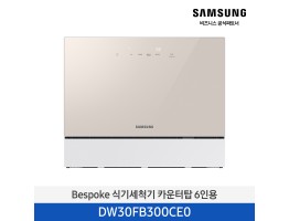 [삼성전자] BESPOKE 식기세척기 DW30FB300CE0 [기본설치비포함]