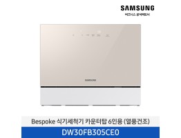 [삼성전자] BESPOKE 식기세척기 DW30FB305CE0 [기본설치비포함]