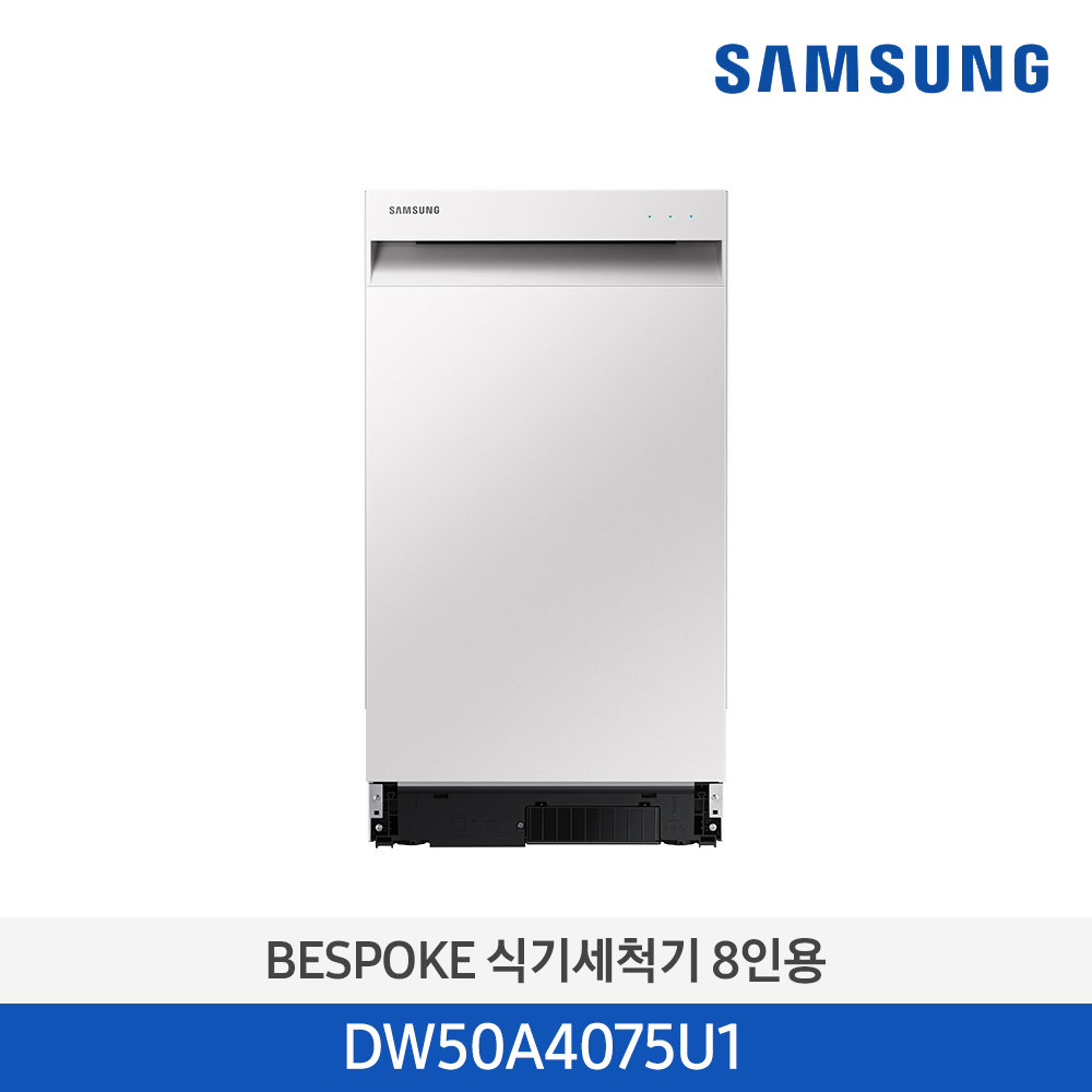 [삼성전자] 삼성 식기세척기 8인용 DW50A4075U1