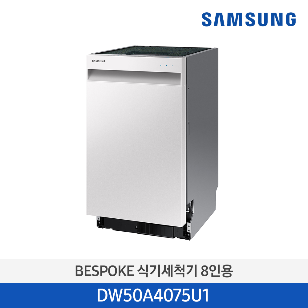 [삼성전자] 삼성 식기세척기 8인용 DW50A4075U1