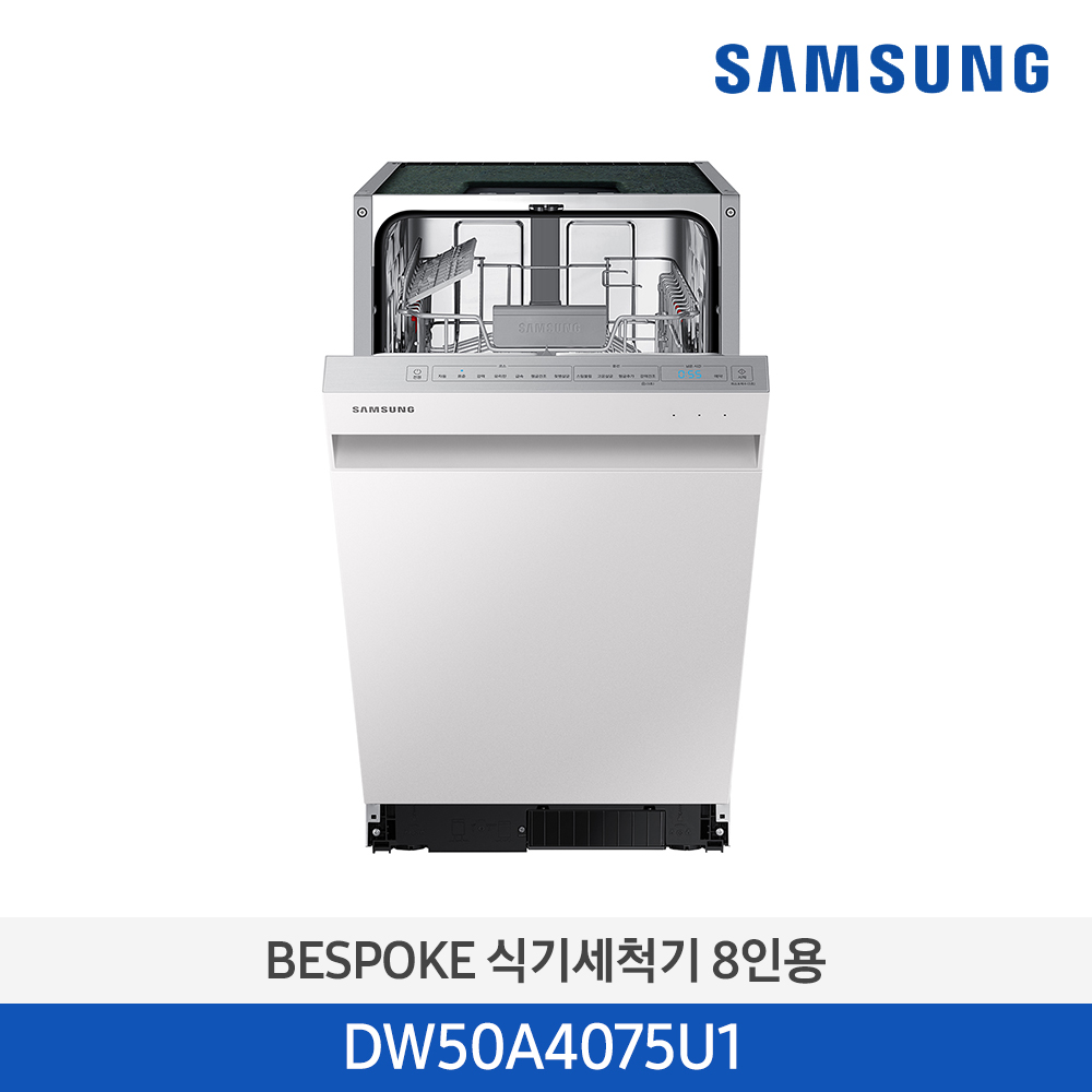 [삼성전자] 삼성 식기세척기 8인용 DW50A4075U1