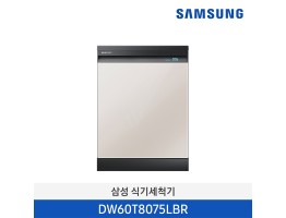 [삼성전자] 삼성 BESPOKE 12인용 식기세척기 DW60T8075LBR