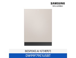 [삼성전자] BESPOKE AI 식기세척기 DW99F79E1USBT [기본설치비포함]