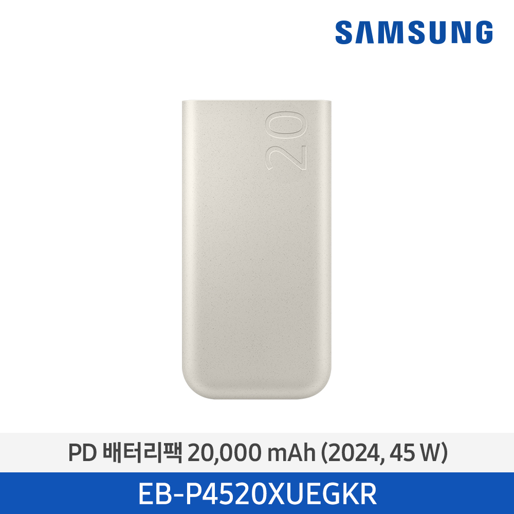 [삼성전자] PD 배터리 팩 20,000mAh EB-P4520XUEGKR