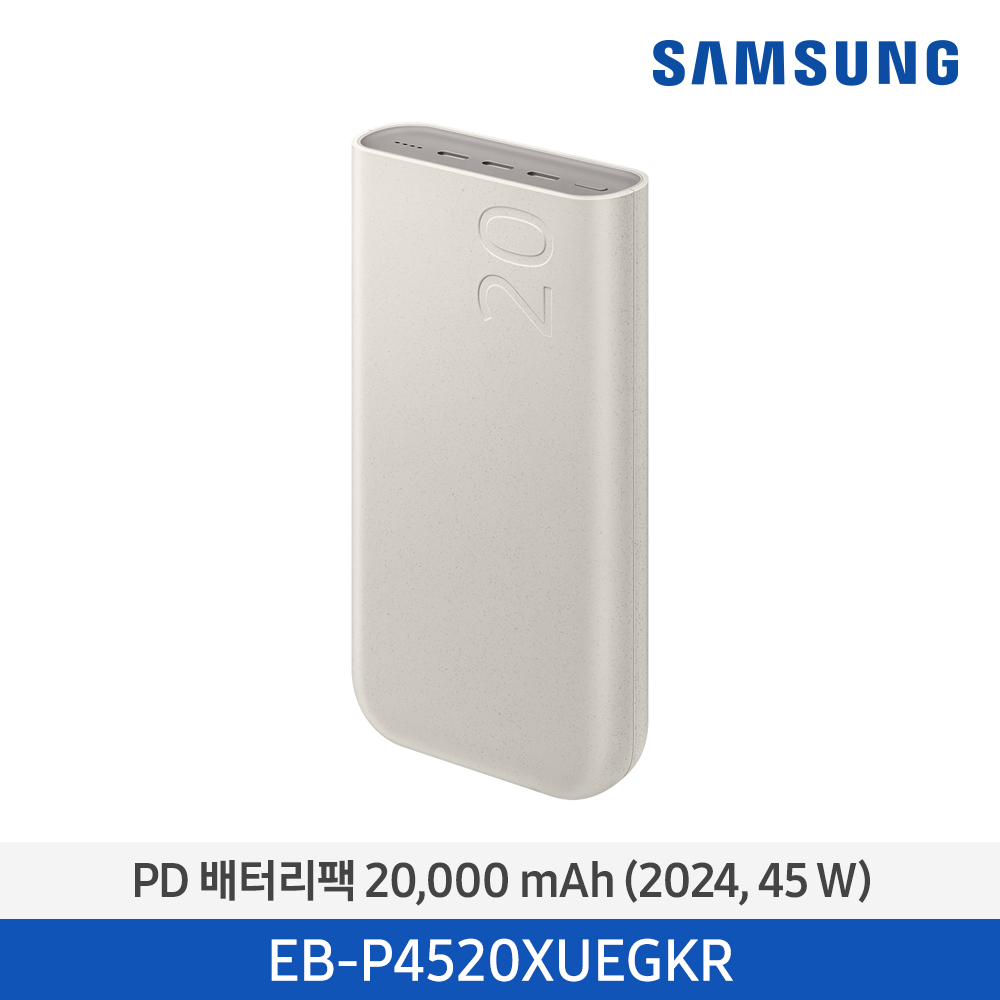 [삼성전자] PD 배터리 팩 20,000mAh EB-P4520XUEGKR