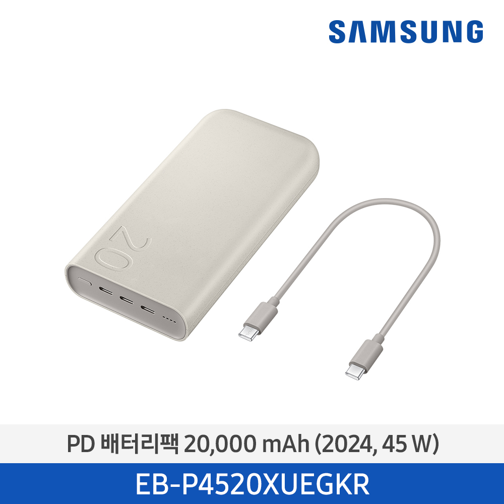 [삼성전자] PD 배터리 팩 20,000mAh EB-P4520XUEGKR