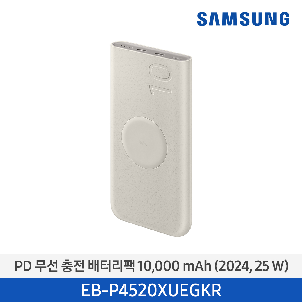 [삼성전자] PD 무선 충전 배터리 팩 10,000mAh EB-U2510XUEGKR